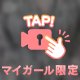 ちらっ🫣