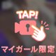 明日は12時から🩷