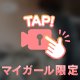 ちらっ💕