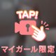 待ってるね💕︎