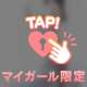 本日17時まで♡
