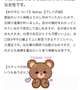 【お礼写メ日記】
