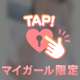 本指名のI様へ♡