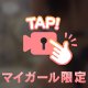 本日の🍑お尻♡