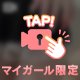 ちらっ♡