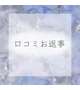 666taka様【お礼写メ日記】