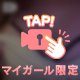 きてねっ💗