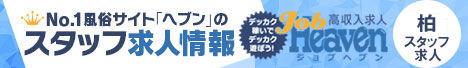 船橋のスタッフ求人｜ジョブヘブン