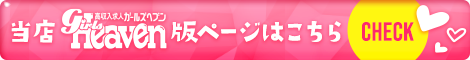 水戸の風俗求人｜ガールズヘブン