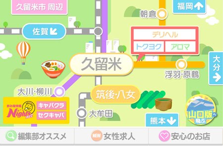 久留米 シティ ヘブン