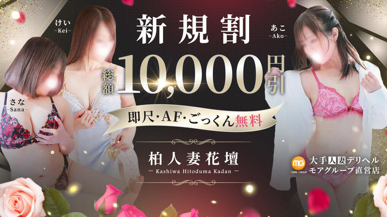 千叶县 柏 上门服务 柏人妻花壇