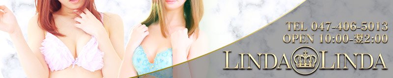 船橋・西船橋 デリヘル LINDA-LINDA