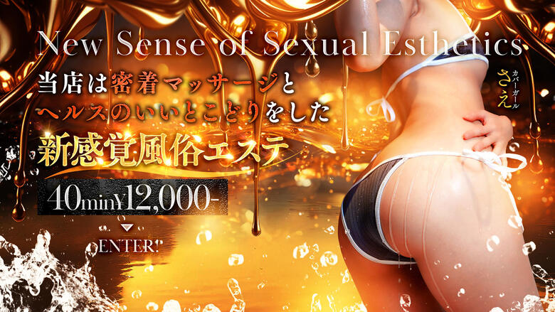 千葉県 栄町 ヘルス エスッテ×エスッテ