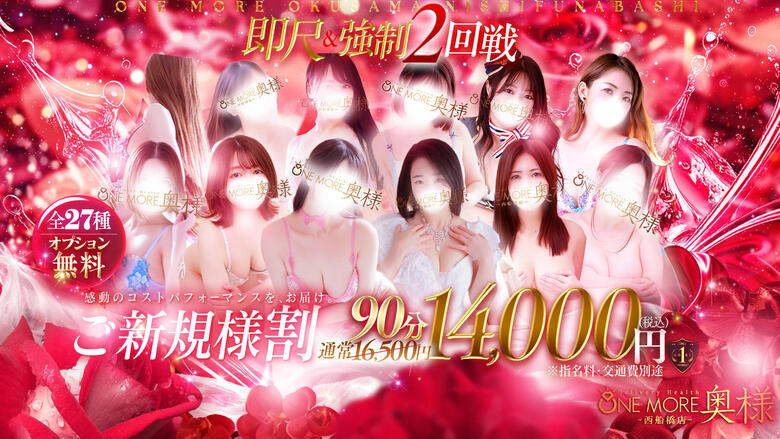 지바현 후나바시・니시후나바시 안마(데리버리) One More 奥様 西船橋店