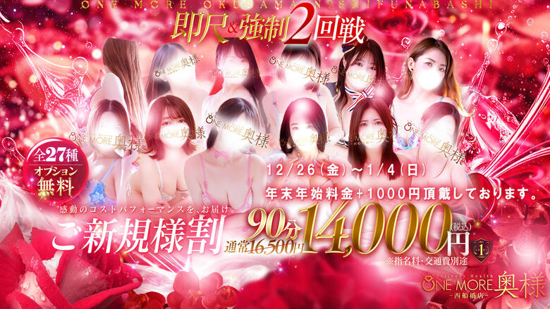 chiba 船桥・西船桥 上门服务 One More 奥様 西船橋店