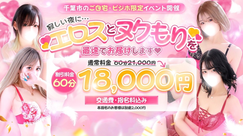 Chiba Sakaecho outcall escort service シュプリーム