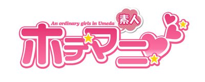 梅田・北新地 ホテヘル ホテマニ