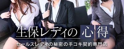 梅田・北新地 待ち合わせ 生保レディの心得