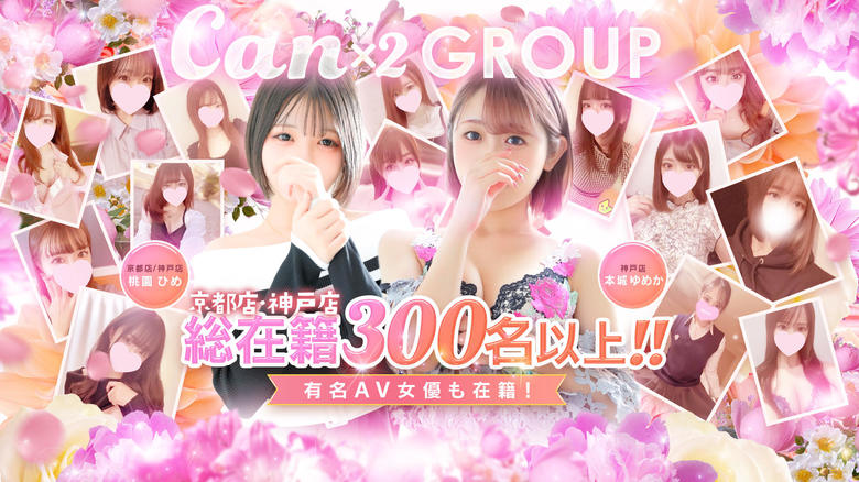 Hyogo Sannomiya・Kitano・Shin-Kobe outcall escort service Canx2神戸店