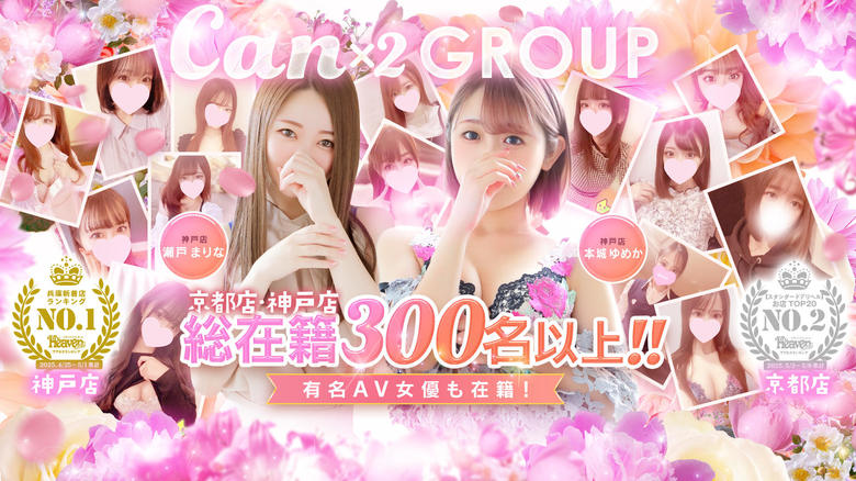 Hyogo Sannomiya・Kitano・Shin-Kobe outcall escort service Canx2神戸店