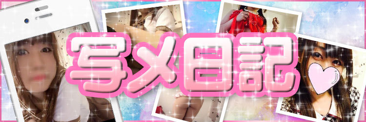 デリヘル熊本「club GALAXY」の女の子による写メ日記はこちら