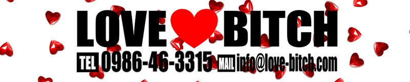 都城・えびの・小林 デリヘル LOVE BITCH(ラブビッチ)