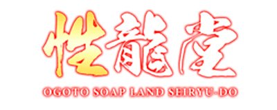 雄琴 ソープ 雄琴 性龍堂