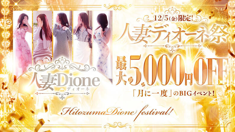 Saga Saga-shi outcall escort service 人妻ディオーネ