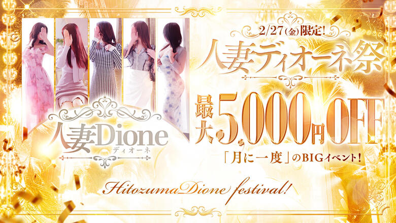 saga Saga-shi outcall escort service 人妻ディオーネ