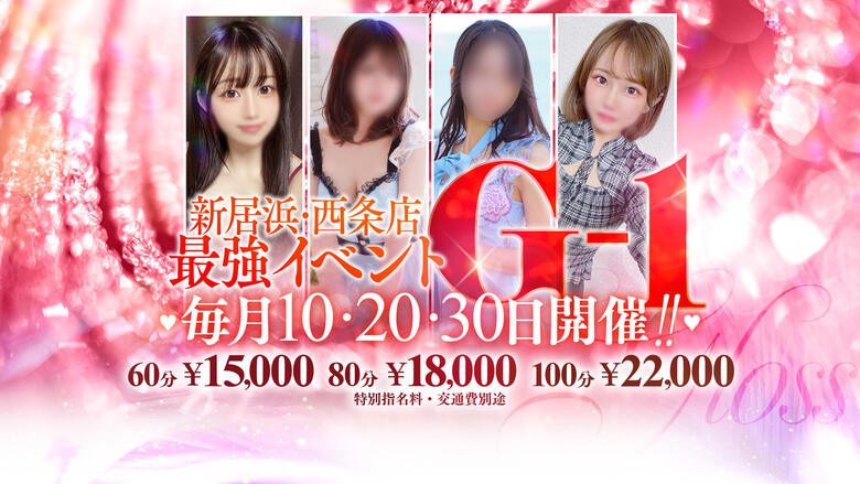 ehime 新居滨 上门服务 GLOSS 新居浜・西条・今治