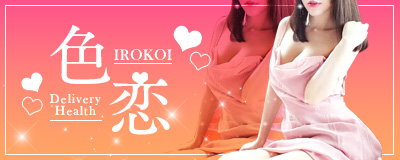 Ehime Uwajima outcall escort service 色恋(宇和島)