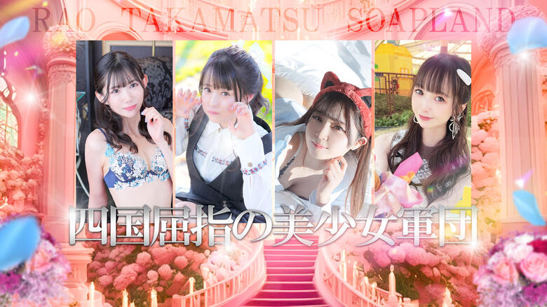 가가와현 다카마쓰 한국인 가능 소프랜드 RAO