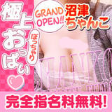 静冈县 沼津・三岛 上门服务 静岡沼津三島ちゃんこ