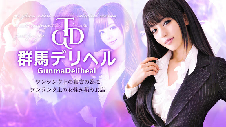 gunma 高崎 デリヘル 群馬デリヘル