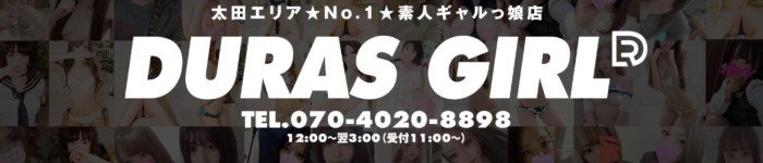 太田 デリヘル 日本人の素人ギャルっ娘店 L&M