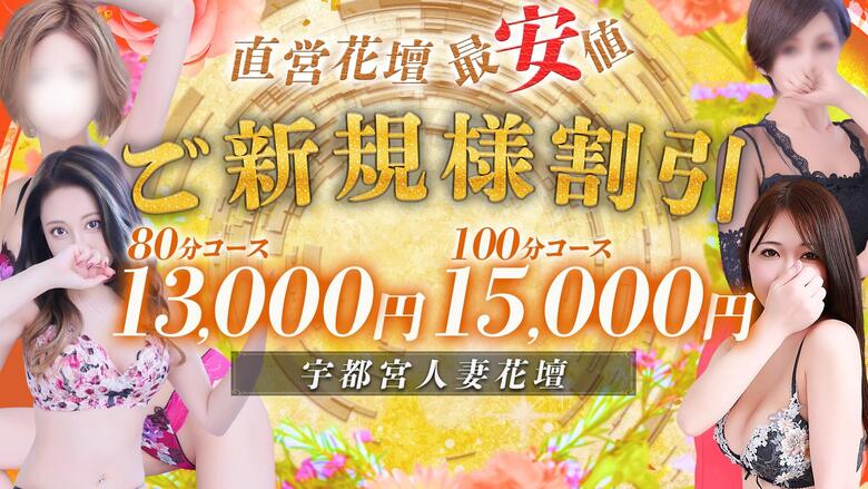 Tochigi Utsunomiya outcall escort service モアグループ宇都宮人妻花壇