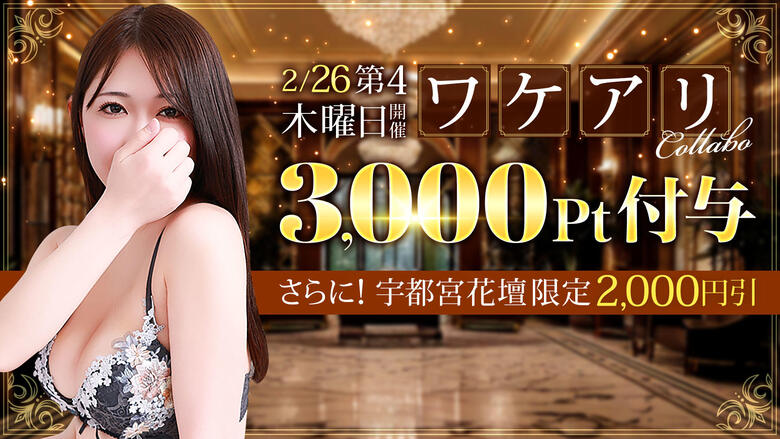 tochigi Utsunomiya outcall escort service モアグループ宇都宮人妻花壇