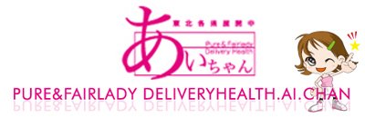 秋田・川反 デリヘル あいちゃん秋田店