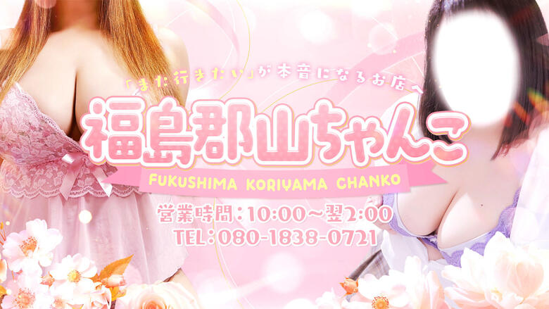 fukushima 郡山 上门服务 福島郡山ちゃんこ