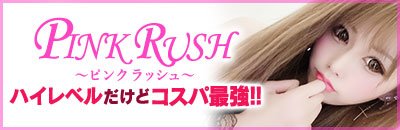 若林区 デリヘル 学園イメクラ桃色女学院塩釜校