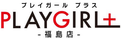 福島市・飯坂温泉 デリヘル プレイガールα福島店