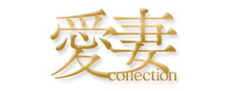 小岩・新小岩 ホテヘル 愛妻コレクション