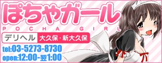 大久保・新大久保 デリヘル ぽちゃガール7