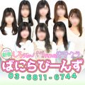 新宿・歌舞伎町 デリヘル ばにらび~んず