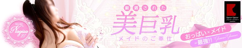 関内・曙町・伊勢佐木町周辺 ヘルス YESグループヨコハマ NINE(ナイン)