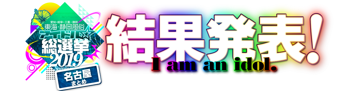 愛知県の風俗ガイド シティヘブンネット