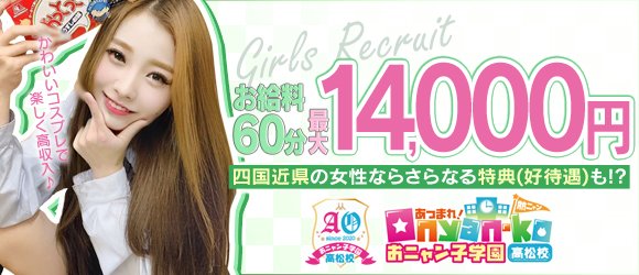 高松 城東町 高収入ヘルス